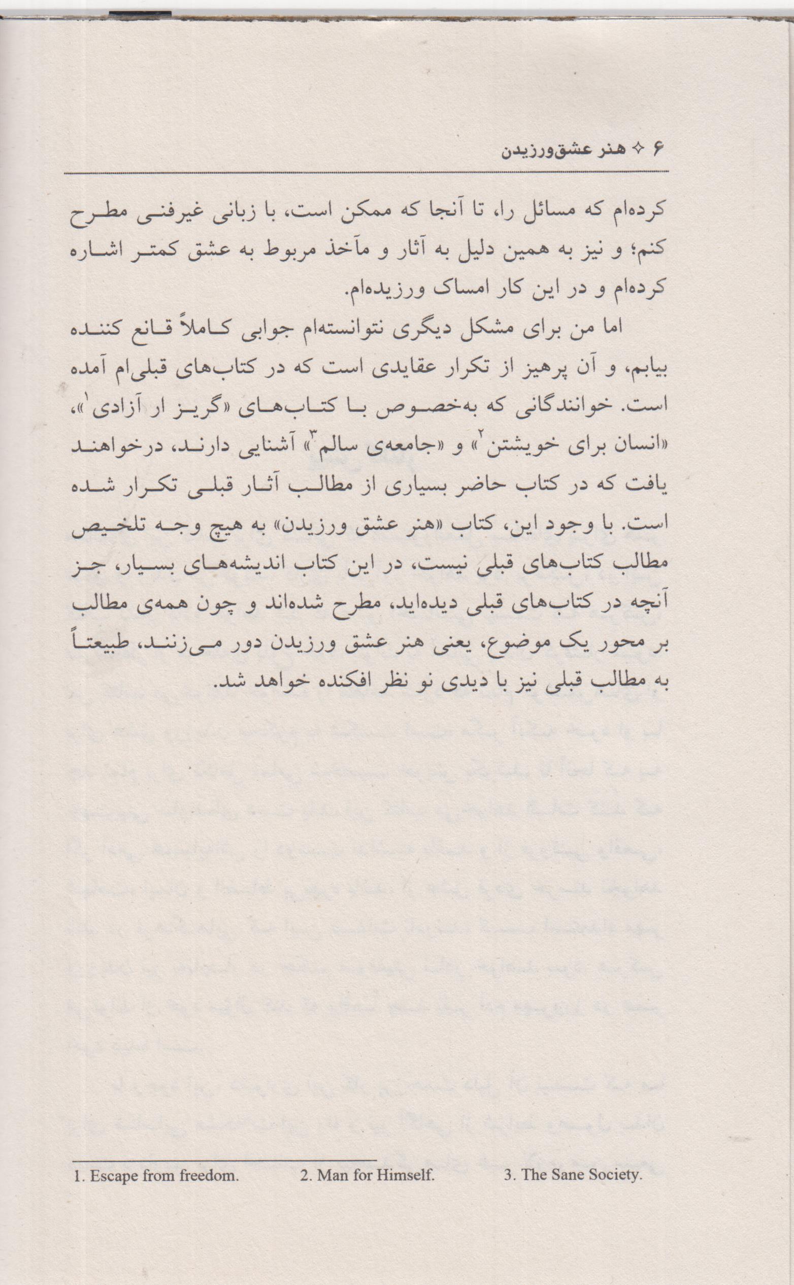هنر عشق ورزیدن